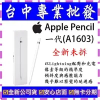 在飛比找蝦皮購物優惠-【專業批發】全新公司貨 蘋果Apple Pencil 1代 