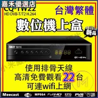 在飛比找蝦皮購物優惠-當天出貨  臺灣電視盒信號接收器 HDTV MPEG4高清免