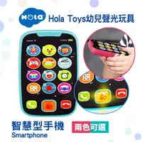 在飛比找蝦皮購物優惠-HOLA 嬰幼兒 聲光 智慧型 手機 iphone 電話 早