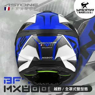 ASTONE安全帽 MX800 BF7 白藍 亮面 內置墨鏡 內鏡 帽舌可拆 越野帽 全罩 藍牙耳機孔 耀瑪騎士