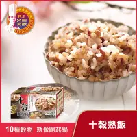 在飛比找Yahoo奇摩購物中心優惠-名廚美饌十穀熟飯2盒組(12入/盒)