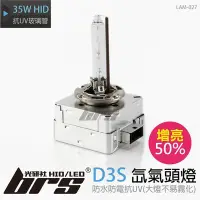 在飛比找Yahoo!奇摩拍賣優惠-【brs光研社】LAM-027 35W HID 燈管 D3S