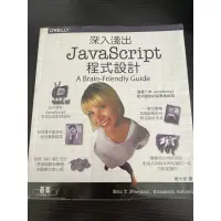 在飛比找蝦皮購物優惠-深入淺出JavaScript 程式設計