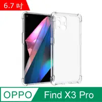 在飛比找PChome24h購物優惠-IN7 OPPO Find X3 Pro (6.7吋) 氣囊