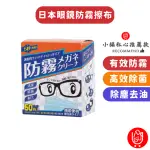 【日物販所】日本眼鏡防霧濕紙巾 超值50片組(眼鏡防霧濕紙巾 眼鏡布 眼鏡清潔 防霧濕巾 清潔布 眼鏡擦巾)