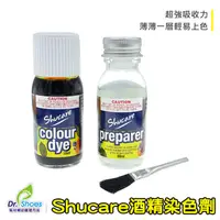 在飛比找蝦皮商城優惠-shucare舒凱爾酒精染色劑皮革染色麂皮染色補色 清潔+染