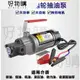 限時下殺🔥汽車電動抽油神器 換油泵 吸油器  12v24v電動抽油器 汽車自助保養自己換機油工具 抽機油換油泵