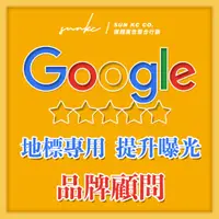 在飛比找蝦皮購物優惠-Google商家 經營教學 地標店家 台灣優質各式服務