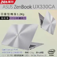 在飛比找蝦皮購物優惠-詢問絕對再優惠【ASUS】ZenBook UX330CA-0
