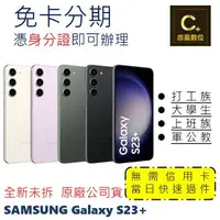 在飛比找樂天市場購物網優惠-SAMSUNG Galaxy S23+ 5G (8G/256