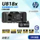 惠普HP｜U818X｜三年保+128G｜2K｜台灣現貨｜GPS WIFI｜前後行車紀錄器｜166度廣角｜星光級｜破盤王