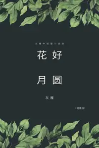 在飛比找樂天kobo電子書優惠-Full Moon Flower - A Collectio