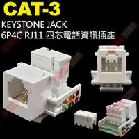 在飛比找蝦皮購物優惠-威訊科技電子百貨 CAT-3 KEYSTONE JACK 6