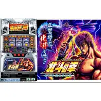 在飛比找蝦皮購物優惠-日本原裝機台北斗神拳末世紀slot 斯洛大型遊戲機台(拉霸)