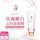 AGLAE 玫瑰嫩白去角質凝膠120ml