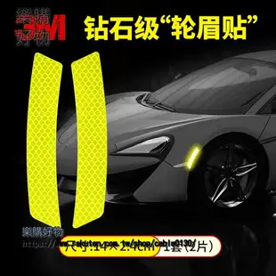 汽車反光貼條3m夜光車貼車門防撞開門警示輪眉車尾貼紙3裝飾m