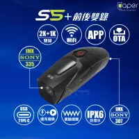 在飛比找蝦皮購物優惠-《新上市》Caper S5+ 前後雙錄型 行車記錄器《贈64