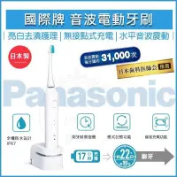 在飛比找PChome24h購物優惠-Panasonic國際牌 音波電動牙刷 EW-DL34-W