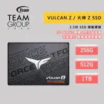 TEAM 十銓 T-FORCE VULCAN Z 火神 Z SSD 256G 512G 2.5吋 SSD固態硬碟