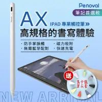 在飛比找生活市集優惠-【Penoval】Pencil AX 贈觸控筆彩色筆尖套 筆