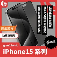 在飛比找PChome24h購物優惠-【附貼膜神器】GC G極鏡 iPhone 15 系列 黑邊防