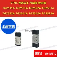 在飛比找露天拍賣優惠-tg2512a-06a索o諾天工氣控閥tg2522a-08a