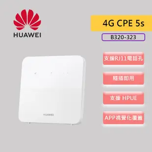 HUAWEI 華為 4G CPE 5s 路由器（B320-323）無線網路 wifi分享器 Wi-Fi 分享器