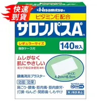 在飛比找比比昂日本好物商城優惠-久光製藥 HISAMITSU 撒隆巴斯 酸痛貼布AE 140