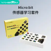在飛比找Yahoo!奇摩拍賣優惠-Microbit V2傳感器入門編程套件Microbit擴展