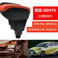 在飛比找蝦皮購物優惠-豐田Toyota Sienta 台灣版專車專用 扶手箱 車用