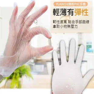 【YUANCHI 元氣】PVC無粉檢驗手套(100入/盒 可用食品/拋棄式/廚房手套/可觸控螢幕)