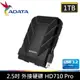 ADATA 威剛 2.5吋 1TB 外接硬碟 HD710P 黑色 行動硬碟 軍規防震 黑色