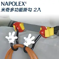 在飛比找momo購物網優惠-【NAPOLEX】BD-101米奇多功能掛勾 2入(嬰兒車掛