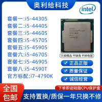 在飛比找蝦皮購物優惠-【速發正品CPU】Intel英特爾i5-4430S 4440