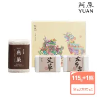 在飛比找momo購物網優惠-【阿原】送心禮-平安禮盒(肥皂勤洗手 防疫好禮好平安)