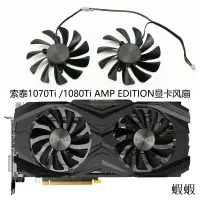 在飛比找露天拍賣優惠-ZOTAC索泰GTX1070Ti /1080Ti AMP E