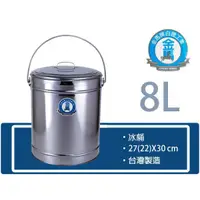 在飛比找蝦皮購物優惠-【金馬牌保溫冰桶】8L 12L 17L不銹鋼/冰桶/茶桶/保