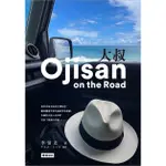 大叔OJISAN ON THE ROAD/李清志 ESLITE誠品