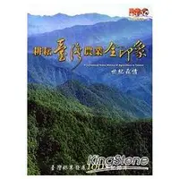 在飛比找金石堂優惠-耕耘臺灣農業全印象－世紀森情DVD