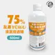 【YOKU 友惠】75%清潔用酒精-500ml
