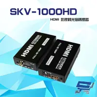 在飛比找Yahoo奇摩購物中心優惠-昌運監視器 SKV-1000HD 1080P HDMI 影像