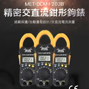 《頭手工具》MET-DCM+203B 精密交直流鉗形鉤表DC1A(安培)+3288微電流鉤表AC0.01A=10mA(毫安培培)