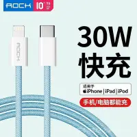 在飛比找Yahoo!奇摩拍賣優惠-熱銷 現貨 ROCK 蘋果 PD 快充數據線 30w充電線 