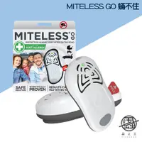 在飛比找松果購物優惠-蝨止王 Tickless 蟎不住Mitless Go 超聲波