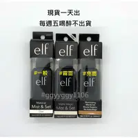 在飛比找蝦皮購物優惠-3/24 補貨到~現貨~E.L.F elf makeup m