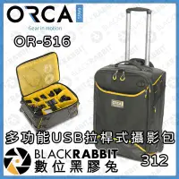 在飛比找蝦皮購物優惠-【ORCA OR-516 多功能USB拉桿式攝影包】USB 