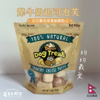 在飛比找蝦皮購物優惠-【現貨】犛牛奶起司泡芙 耐咬零食 純天然手工製作 寵物零食 