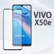 美特柏 VIVO X50e 彩色全屏鋼化玻璃膜 高透滿版黑邊帶底板鋼化玻璃 防刮防爆 螢幕保護貼