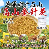 在飛比找蝦皮購物優惠-【雙雙的店】現貨 台灣金針花 小農採收囉🔥來自花蓮六十石山🏞