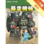 Ｘ機器人戰隊（5）：暴走機械[二手書_良好]11316061364 TAAZE讀冊生活網路書店